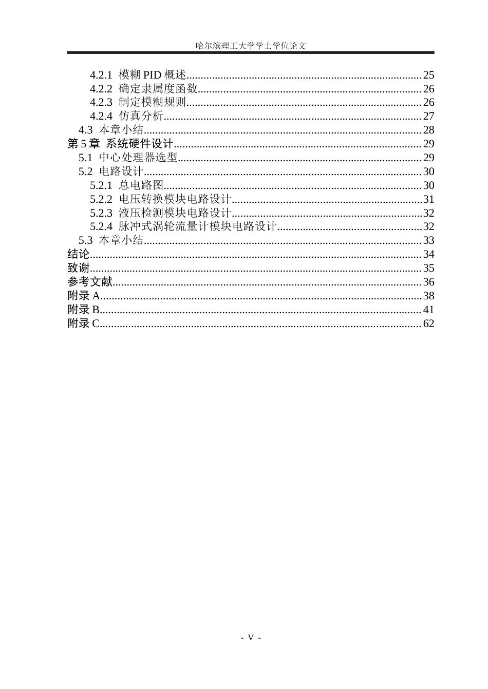 26年WP自动化 山地果园喷药机器人控制系统设计21.52-AI6.87(31019字).docx_第6页