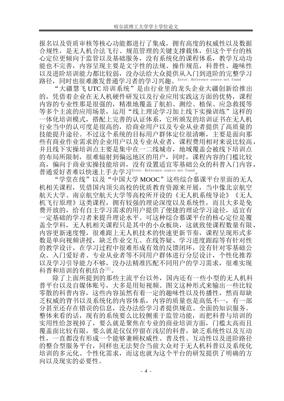 26年WP软件工程 基于Spring Boot的无人机培训与科普服务系统设计与实现14.65-AI2.32.doc_第10页