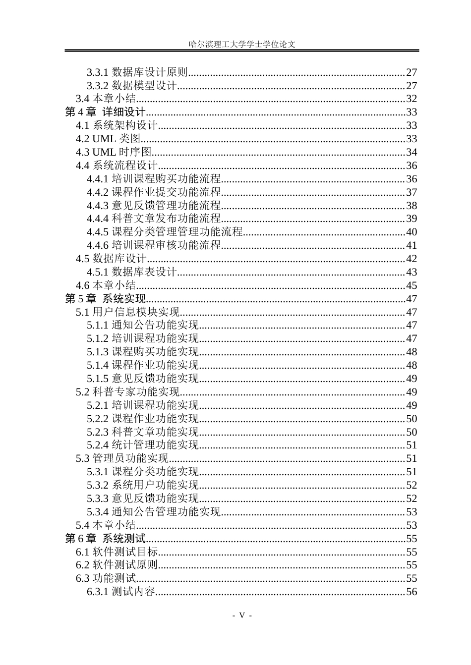26年WP软件工程 基于Spring Boot的无人机培训与科普服务系统设计与实现14.65-AI2.32.doc_第5页