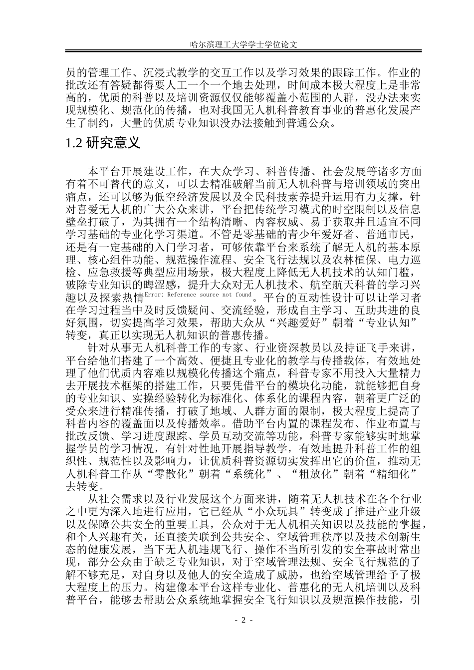 26年WP软件工程 基于Spring Boot的无人机培训与科普服务系统设计与实现14.65-AI2.32.doc_第8页