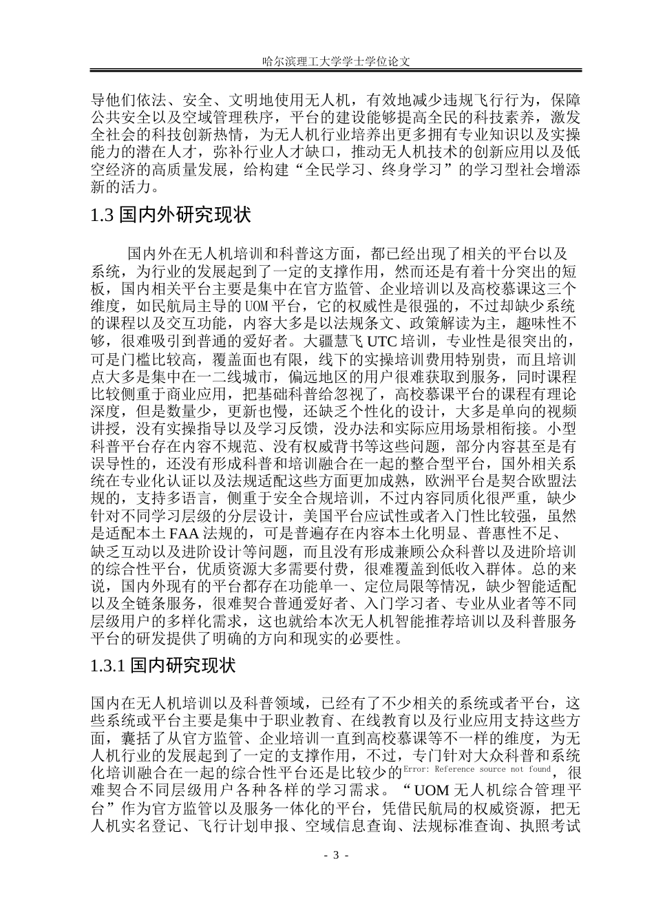 26年WP软件工程 基于Spring Boot的无人机培训与科普服务系统设计与实现14.65-AI2.32.doc_第9页