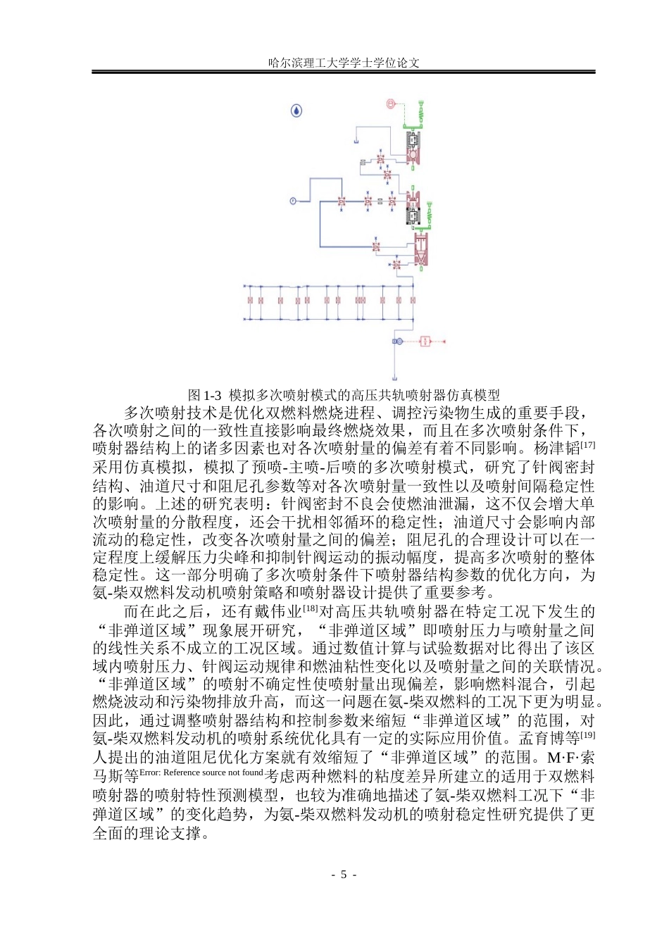 26年WP能源与动力工程 船用氨-柴双燃料发动机高压直喷过程数值仿真研究-AI_1(33645字).docx_第10页