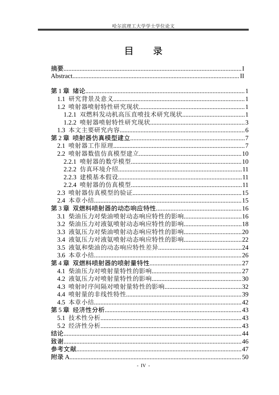26年WP能源与动力工程 船用氨-柴双燃料发动机高压直喷过程数值仿真研究-AI_1(33645字).docx_第4页