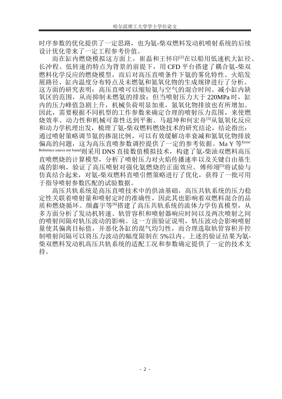 26年WP能源与动力工程 船用氨-柴双燃料发动机高压直喷过程数值仿真研究-AI_1(33645字).docx_第7页