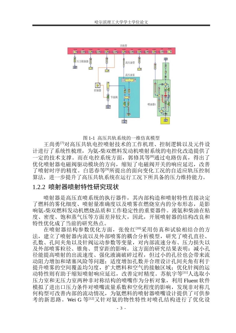 26年WP能源与动力工程 船用氨-柴双燃料发动机高压直喷过程数值仿真研究-AI_1(33645字).docx_第8页