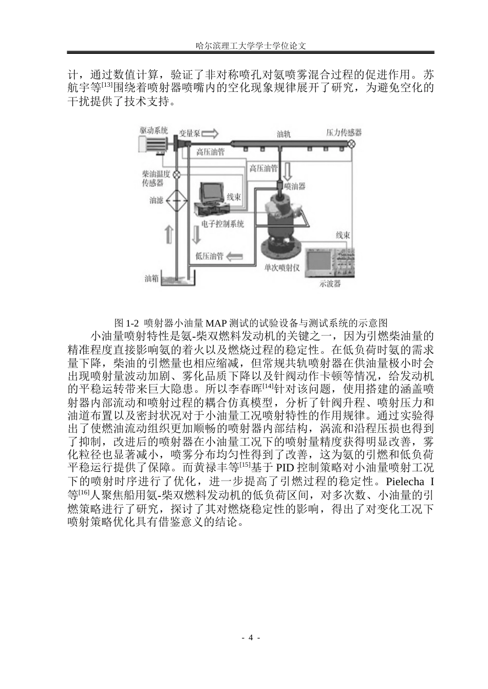 26年WP能源与动力工程 船用氨-柴双燃料发动机高压直喷过程数值仿真研究-AI_1(33645字).docx_第9页