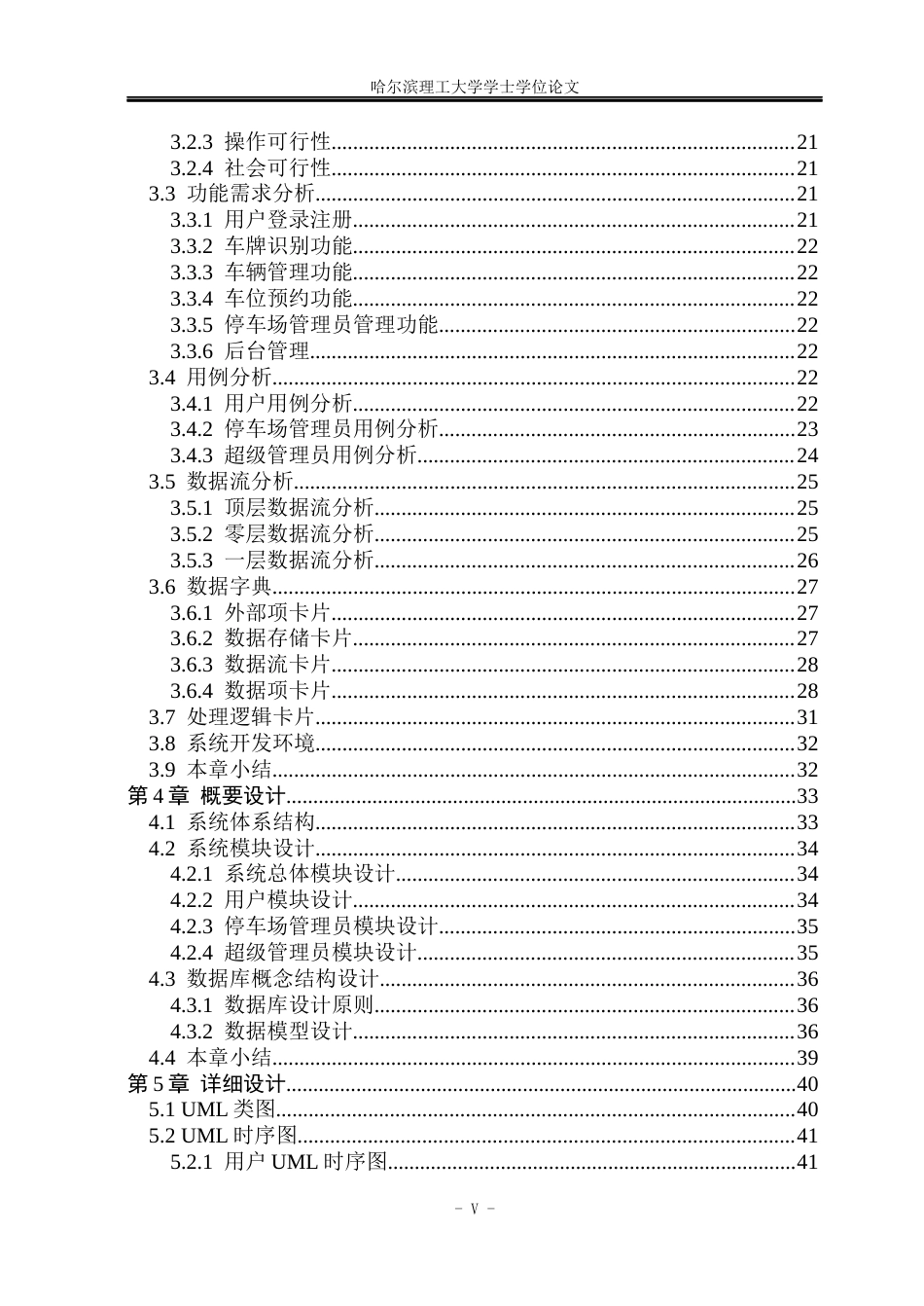 26年WP软件工程 基于深度学习的车牌识别系统设计与实现12.14-AI22.9.docx_第5页