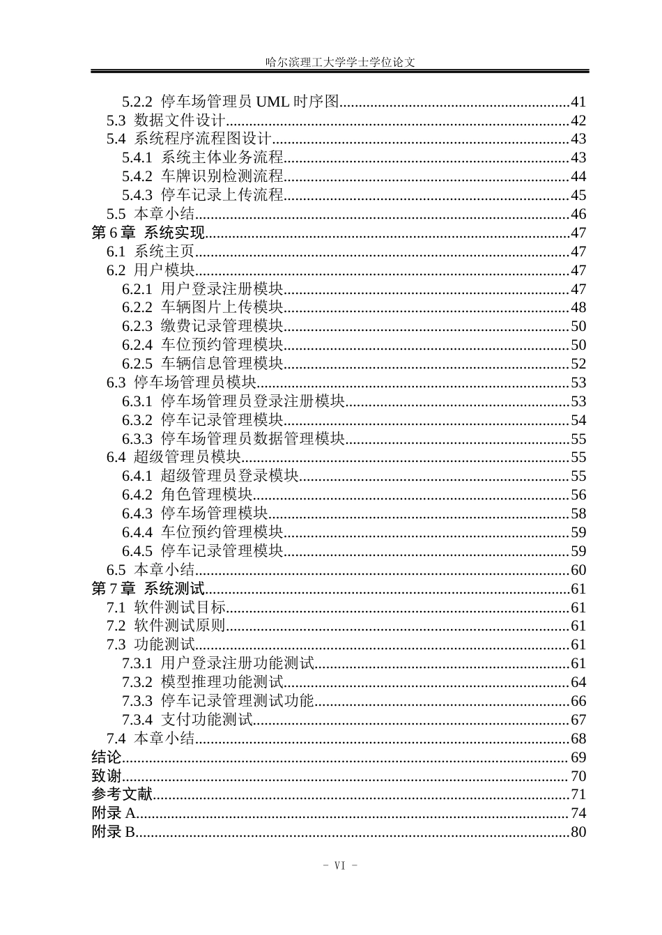 26年WP软件工程 基于深度学习的车牌识别系统设计与实现12.14-AI22.9.docx_第6页