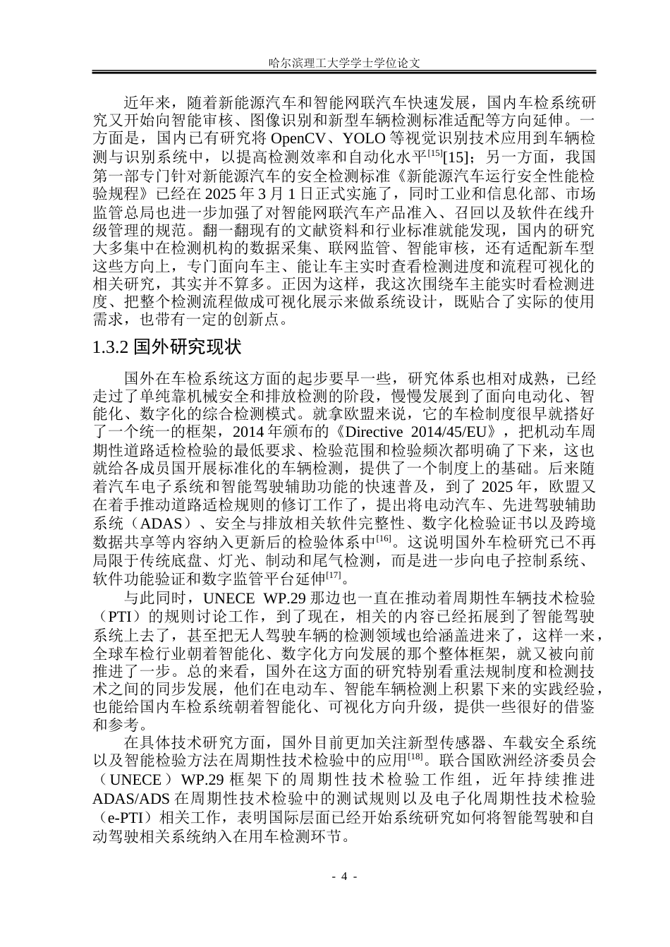 26年WP软件工程 基于Spring Boot的检测站车检系统设计与实现13.18-AI6.48.doc_第10页