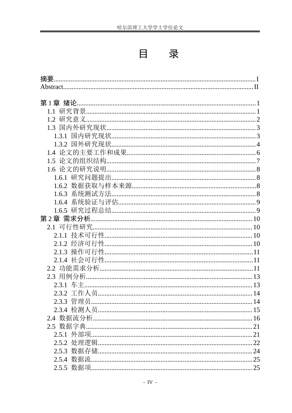 26年WP软件工程 基于Spring Boot的检测站车检系统设计与实现13.18-AI6.48.doc_第4页