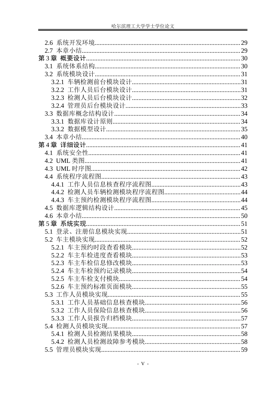 26年WP软件工程 基于Spring Boot的检测站车检系统设计与实现13.18-AI6.48.doc_第5页