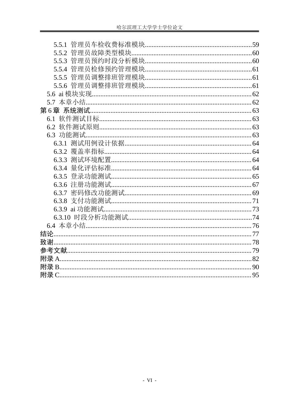 26年WP软件工程 基于Spring Boot的检测站车检系统设计与实现13.18-AI6.48.doc_第6页