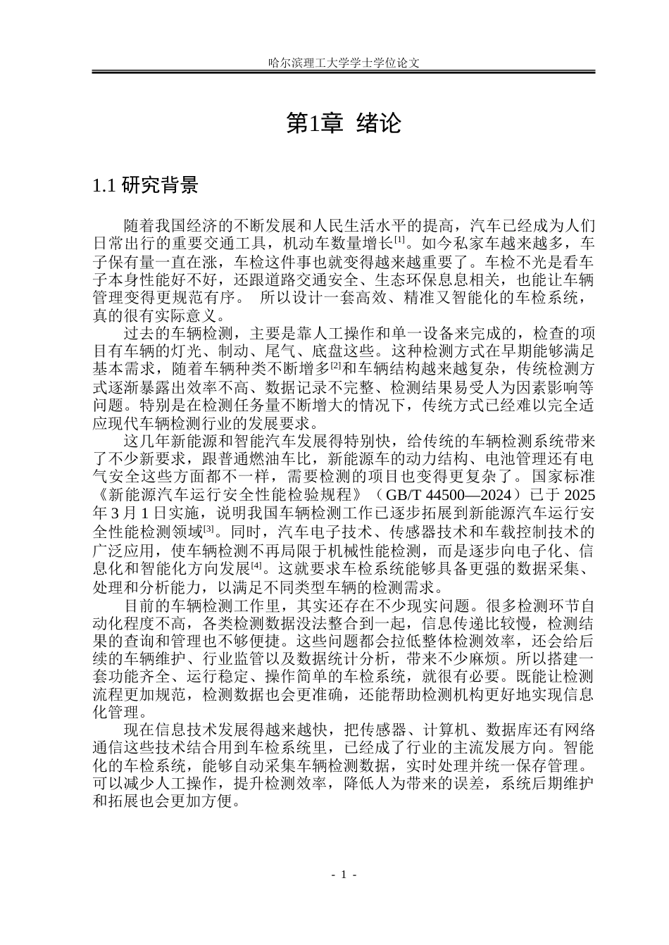 26年WP软件工程 基于Spring Boot的检测站车检系统设计与实现13.18-AI6.48.doc_第7页
