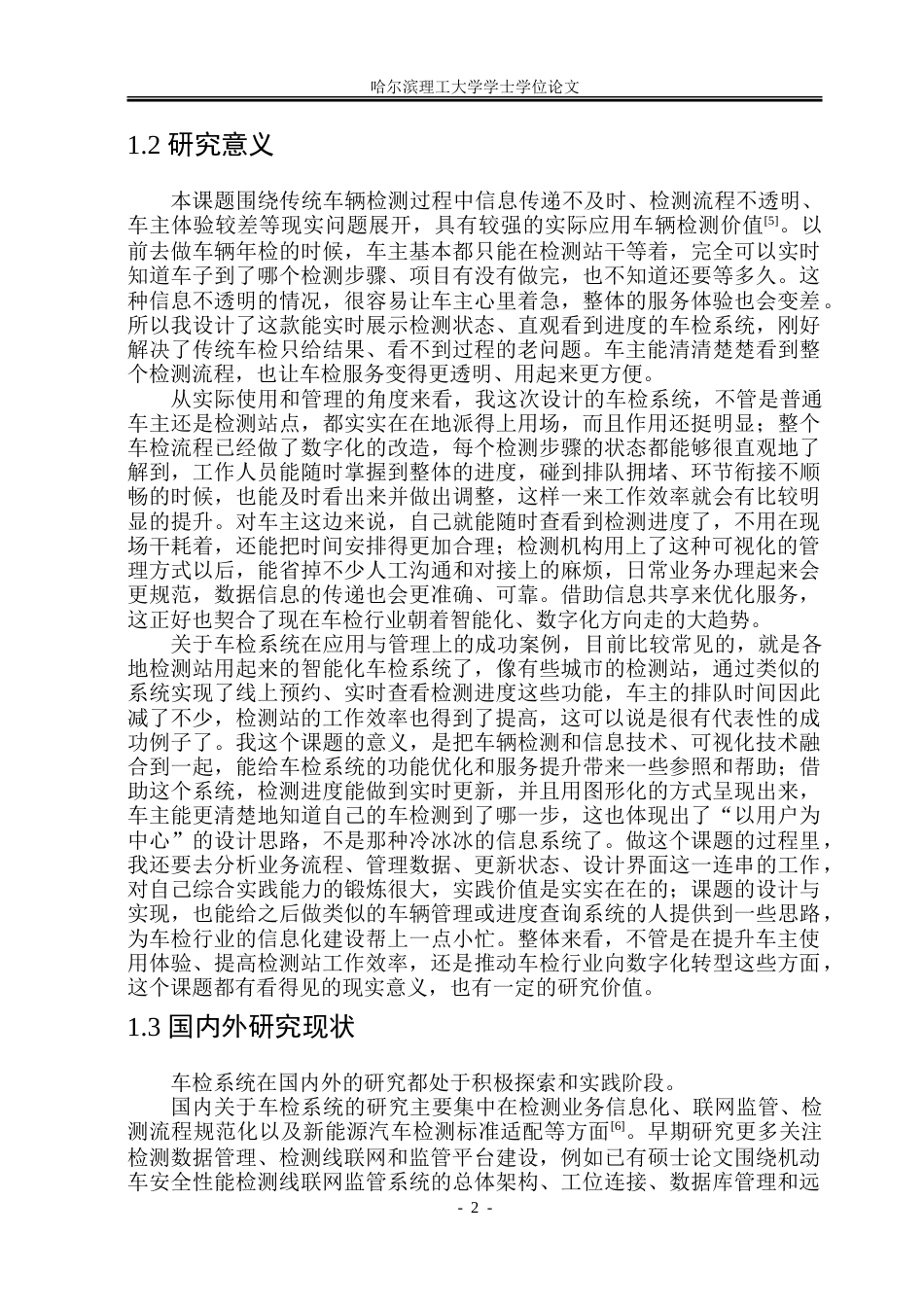 26年WP软件工程 基于Spring Boot的检测站车检系统设计与实现13.18-AI6.48.doc_第8页