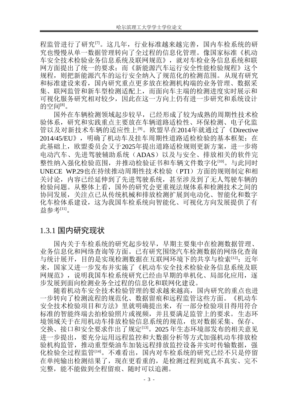 26年WP软件工程 基于Spring Boot的检测站车检系统设计与实现13.18-AI6.48.doc_第9页