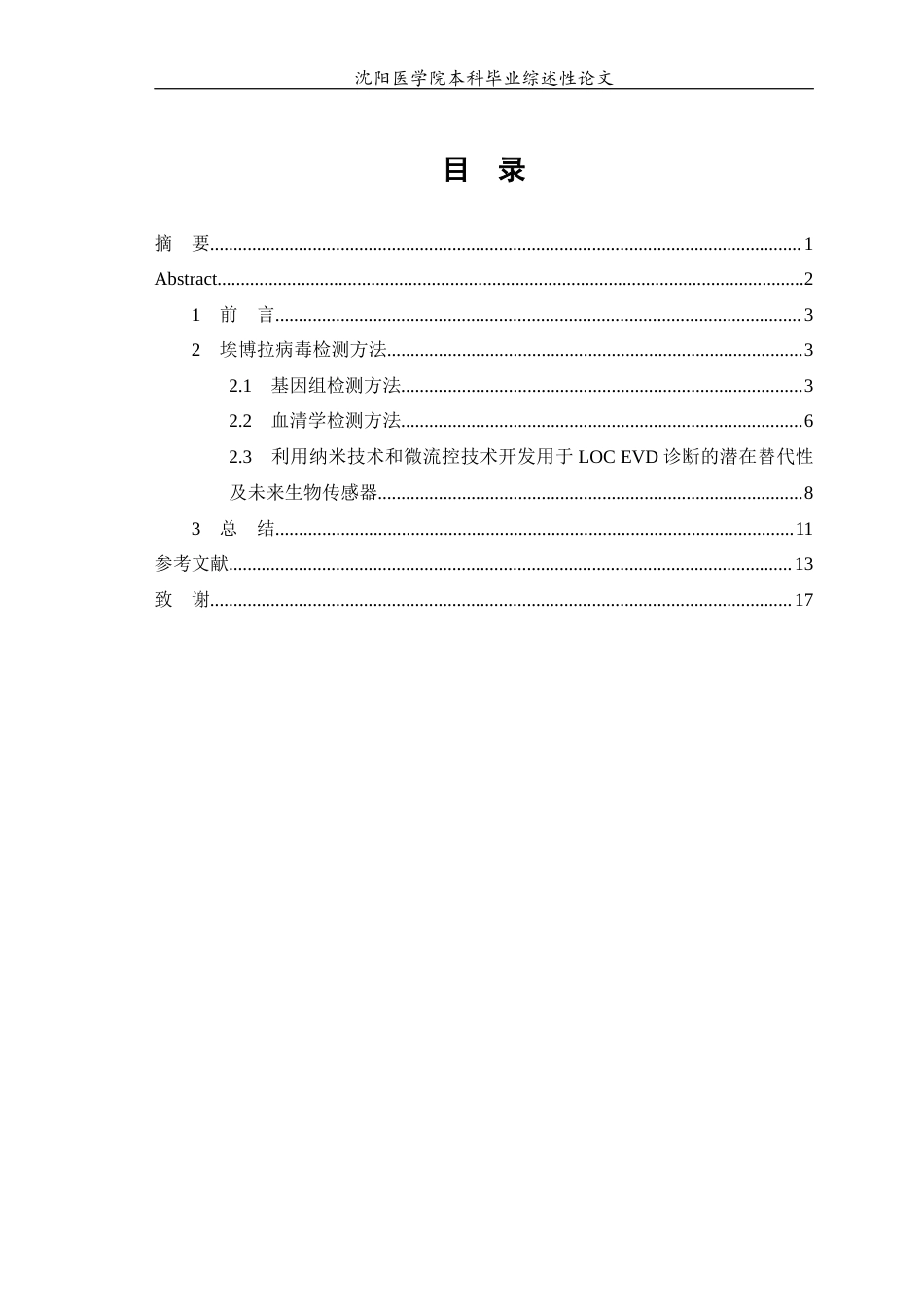 26年WP医学检验技术 埃博拉病毒检测技术的研究进展9.94-AI42.88(18261字).docx_第1页