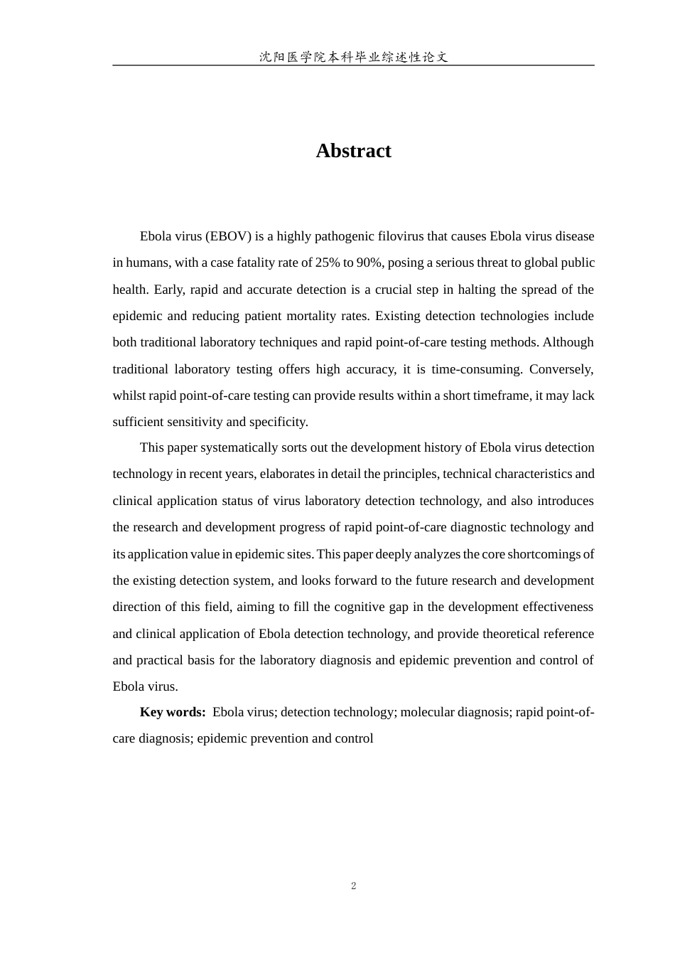 26年WP医学检验技术 埃博拉病毒检测技术的研究进展9.94-AI42.88(18261字).docx_第3页