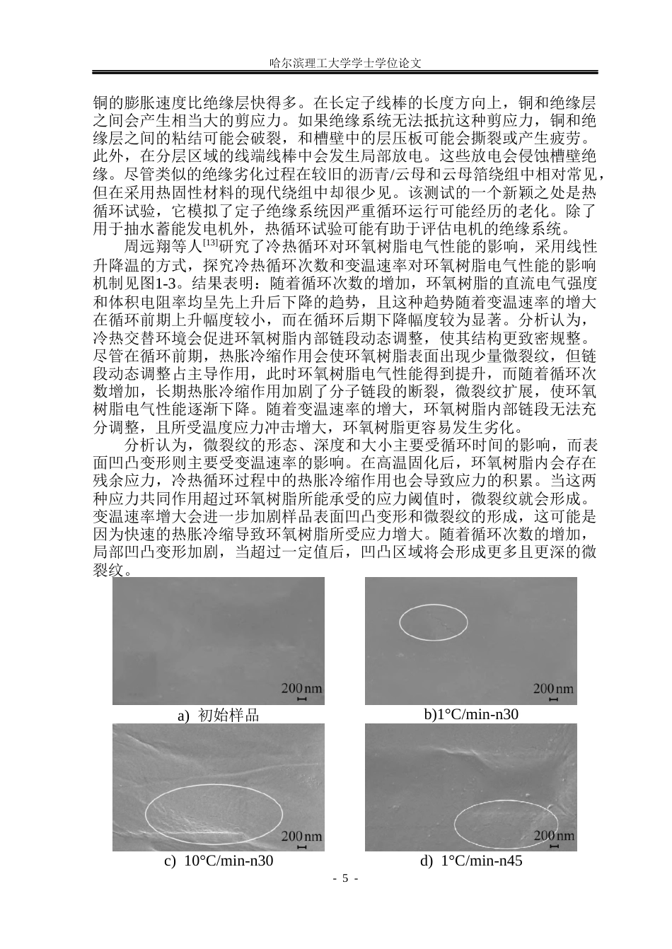 26年WP电气工程及其自动化 冷热循环作用下水轮发电机定子线棒绝缘性能退化的实验研究19.86-AI22.59(22936字).docx_第10页