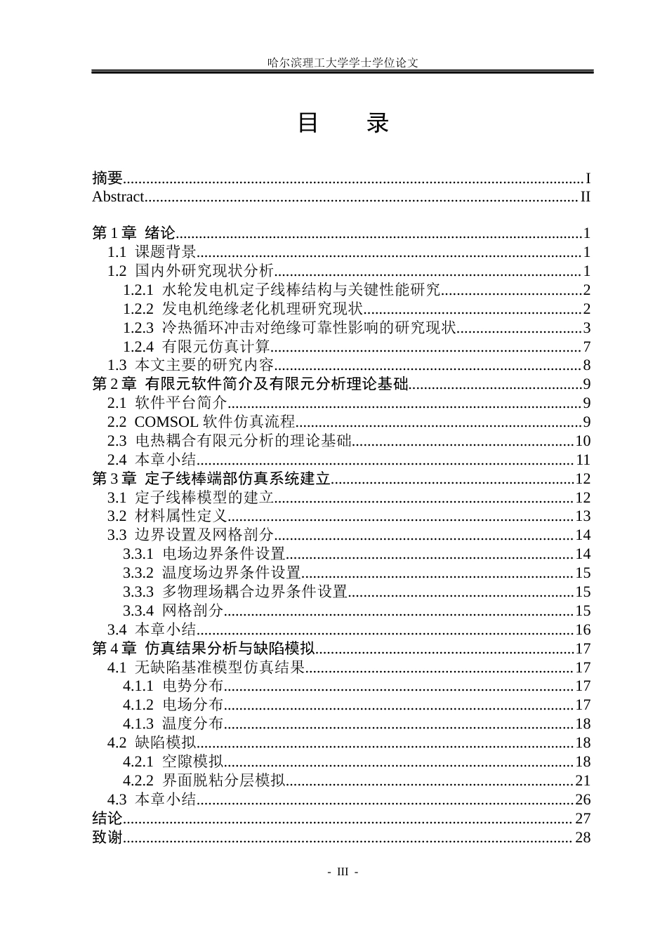 26年WP电气工程及其自动化 冷热循环作用下水轮发电机定子线棒绝缘性能退化的实验研究19.86-AI22.59(22936字).docx_第4页