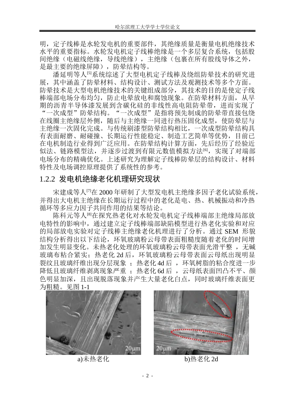 26年WP电气工程及其自动化 冷热循环作用下水轮发电机定子线棒绝缘性能退化的实验研究19.86-AI22.59(22936字).docx_第7页