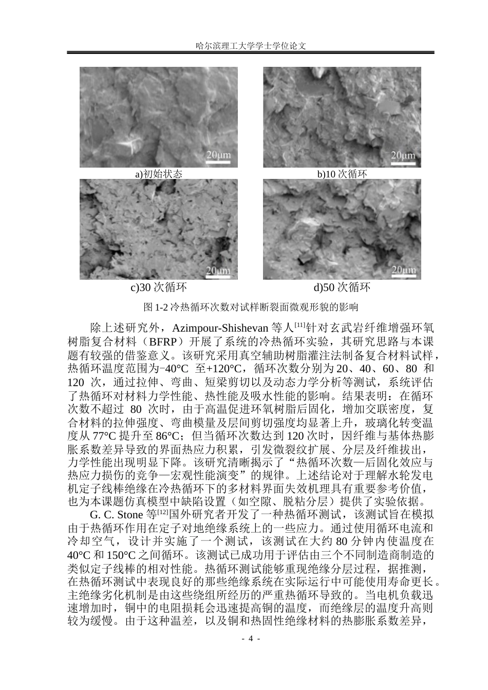 26年WP电气工程及其自动化 冷热循环作用下水轮发电机定子线棒绝缘性能退化的实验研究19.86-AI22.59(22936字).docx_第9页
