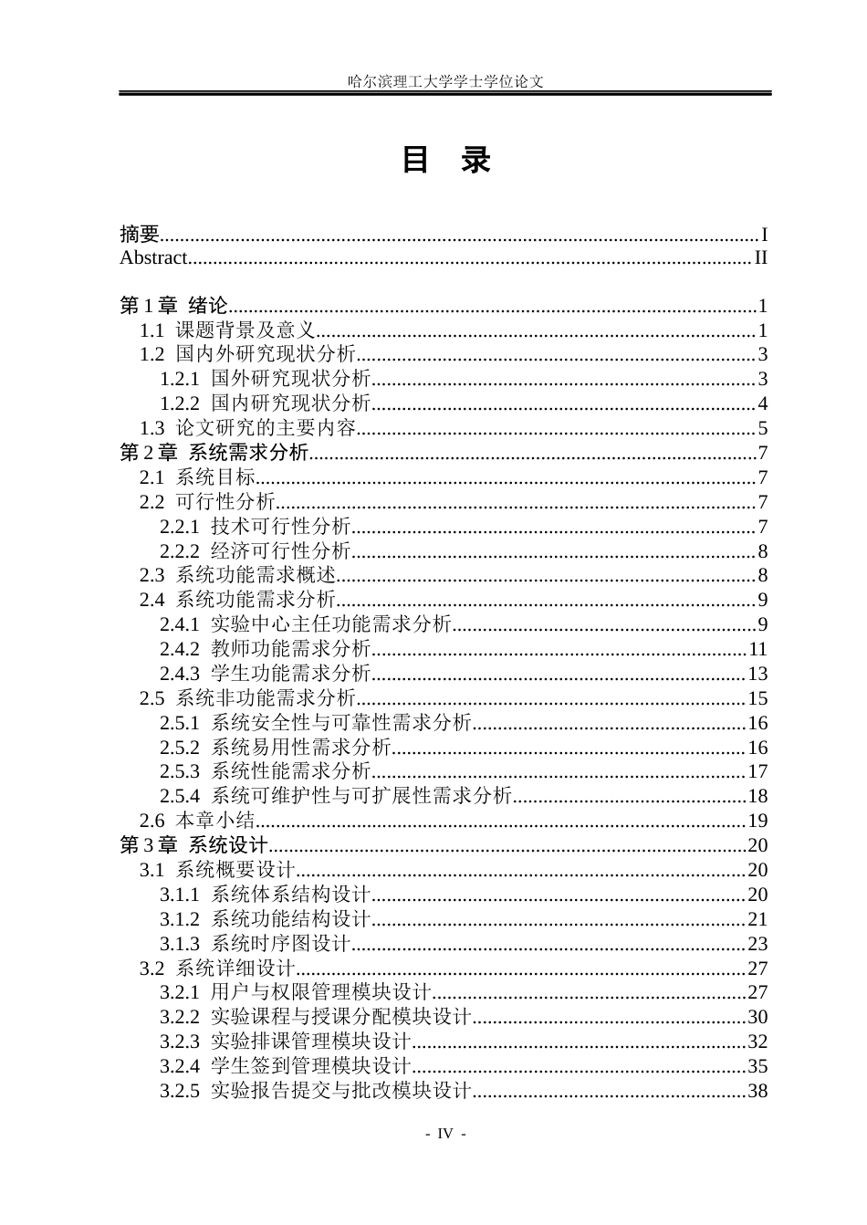 26年WP软件工程 基于SpringBoot的高校实验教学管理系统设计与实现6.11-AI11.73.docx_第4页