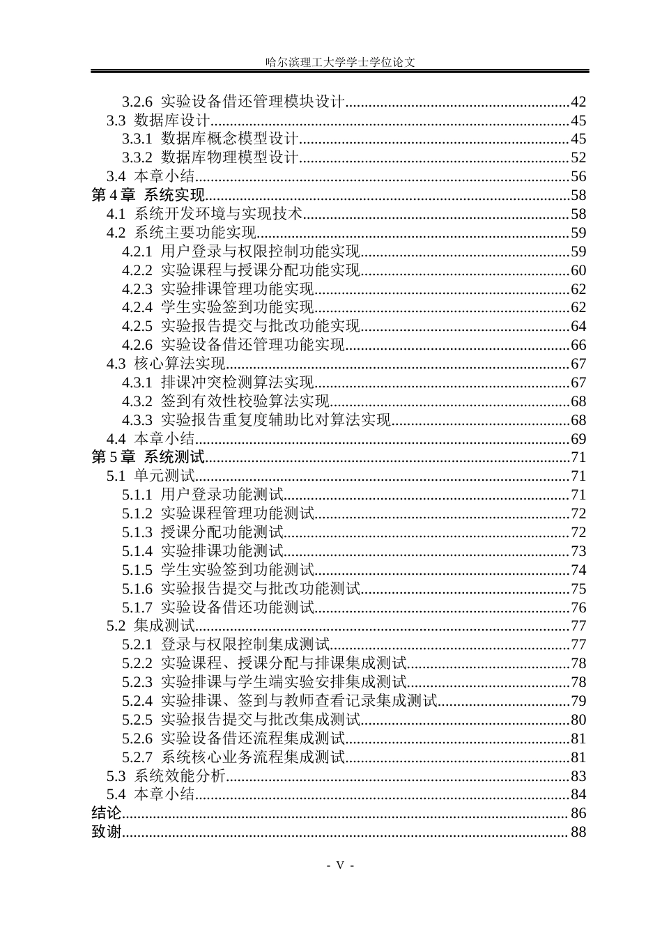 26年WP软件工程 基于SpringBoot的高校实验教学管理系统设计与实现6.11-AI11.73.docx_第5页