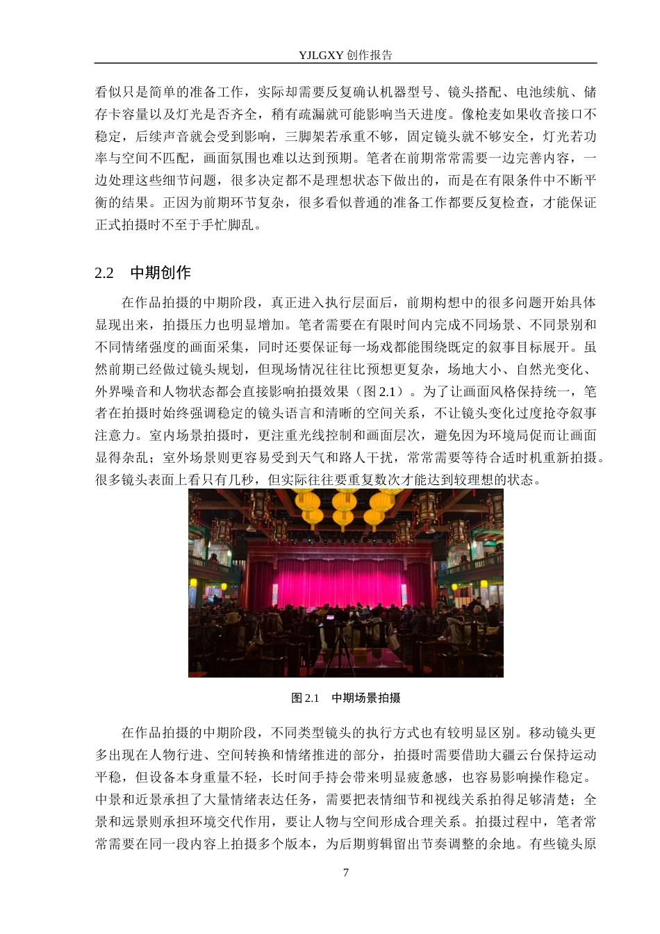 26年WP广播电视编导 毕业作品《戏韵楼阁》中叙事策略的运用6.94-AI8.01(24238字).docx_第10页
