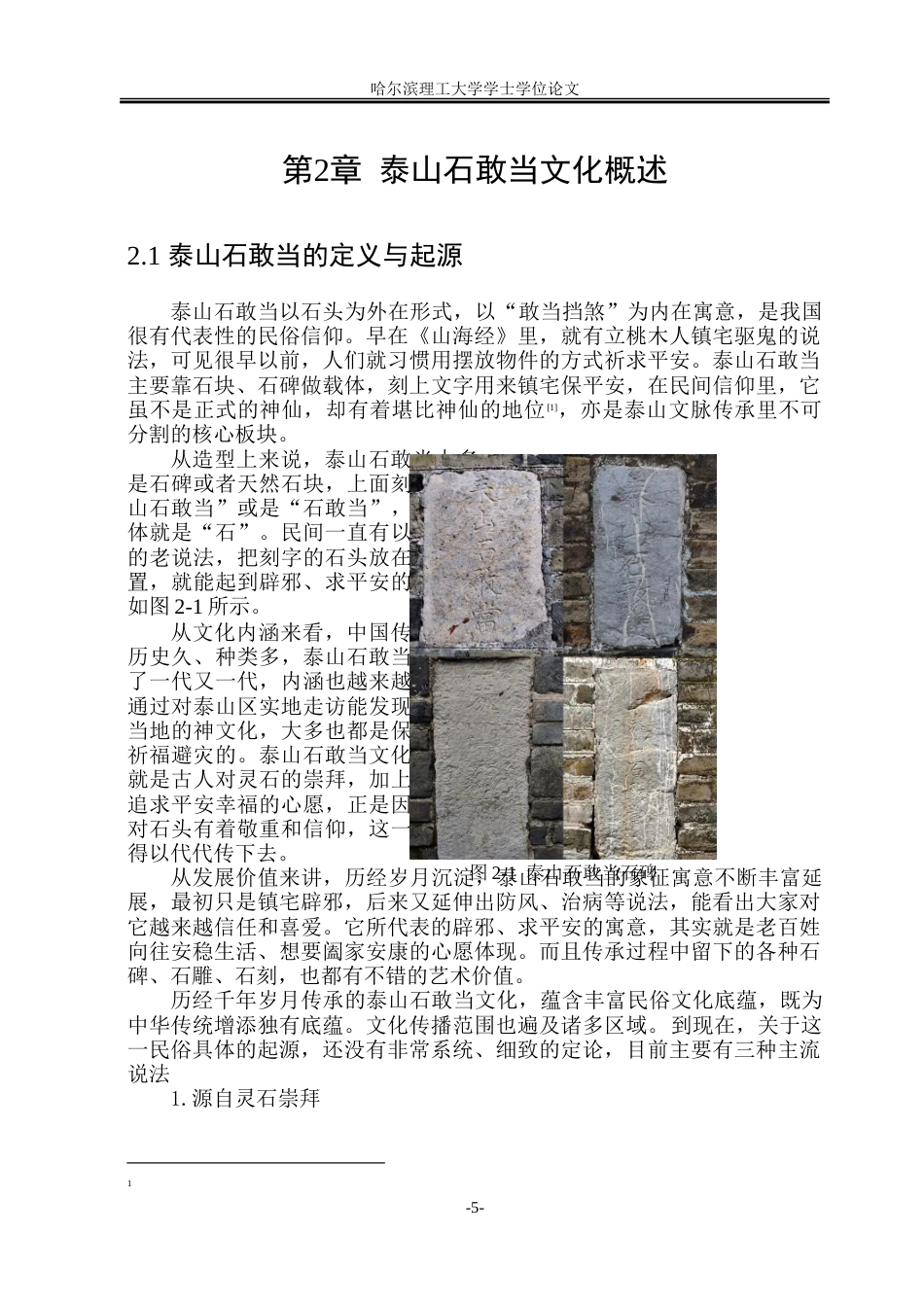 26年WP视觉传达设计 泰山石敢当IP形象创新设计与视觉延展实践研究4.07-AI16.94.doc_第10页
