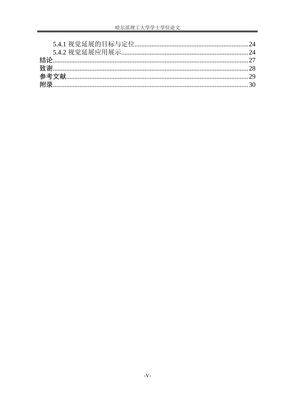 26年WP视觉传达设计 泰山石敢当IP形象创新设计与视觉延展实践研究4.07-AI16.94.doc_第5页
