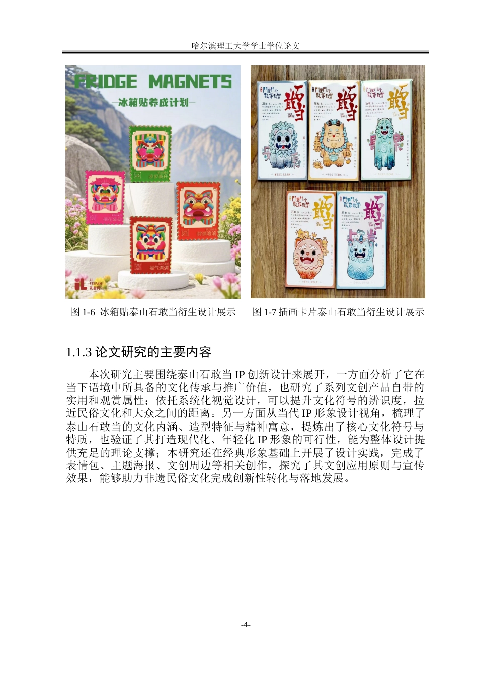 26年WP视觉传达设计 泰山石敢当IP形象创新设计与视觉延展实践研究4.07-AI16.94.doc_第9页