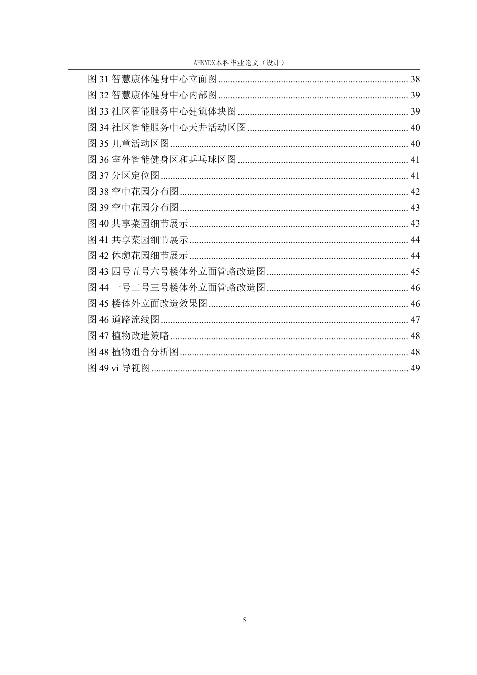 26年WP环境设计 基于空间正义的徐州青山石韵老旧小区公共空间优化设计1.59-AI通过-约25708字符.pdf_第5页