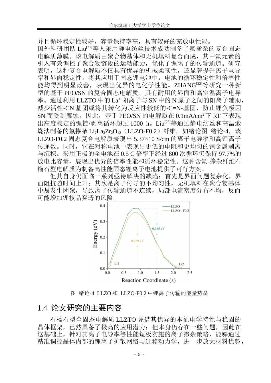 26年WP电子科学与技术 溴掺杂LLZTO复合固态电解质性能分析与测试21.76-AI31.05_1(21019字).docx_第10页