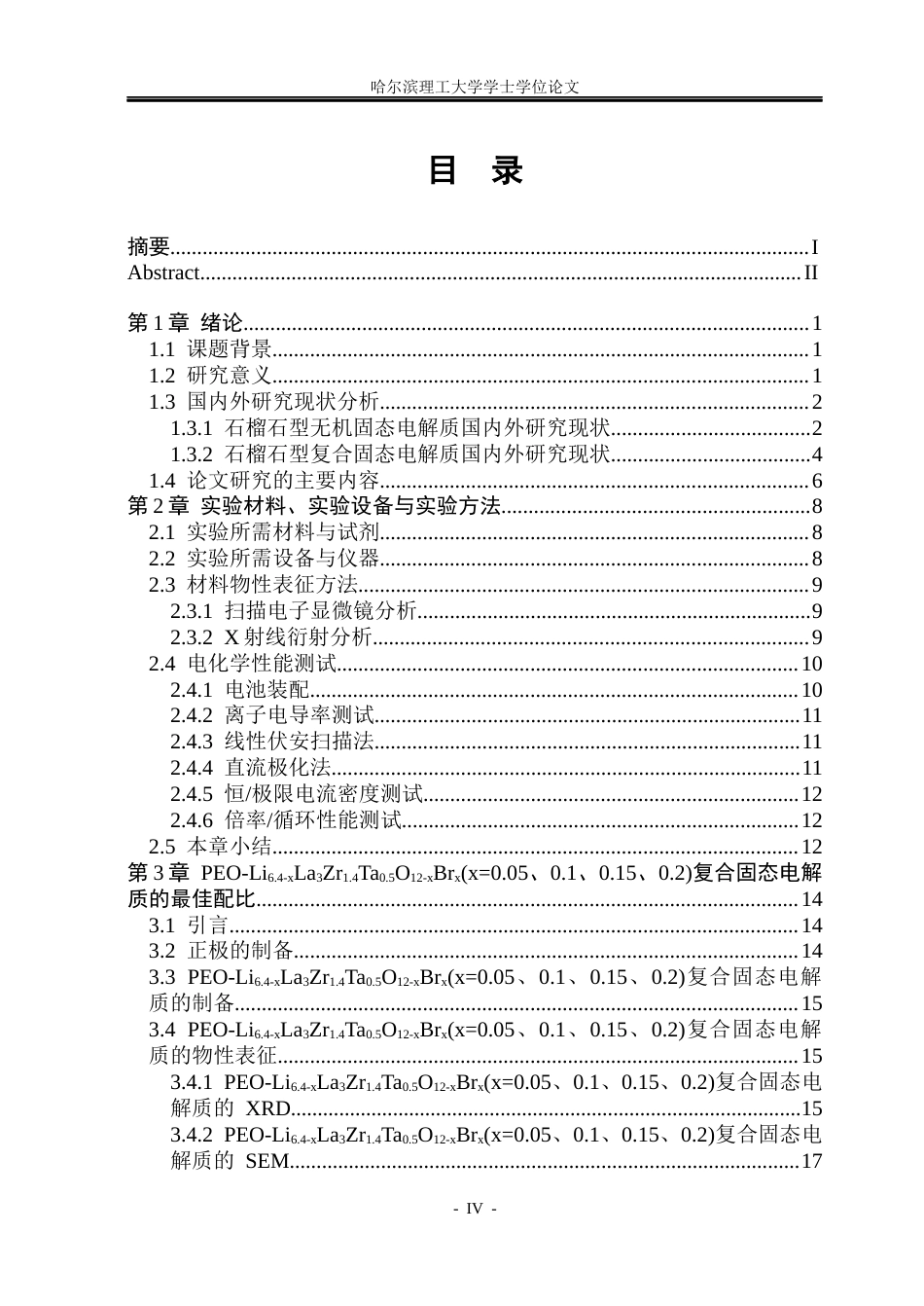 26年WP电子科学与技术 溴掺杂LLZTO复合固态电解质性能分析与测试21.76-AI31.05_1(21019字).docx_第4页