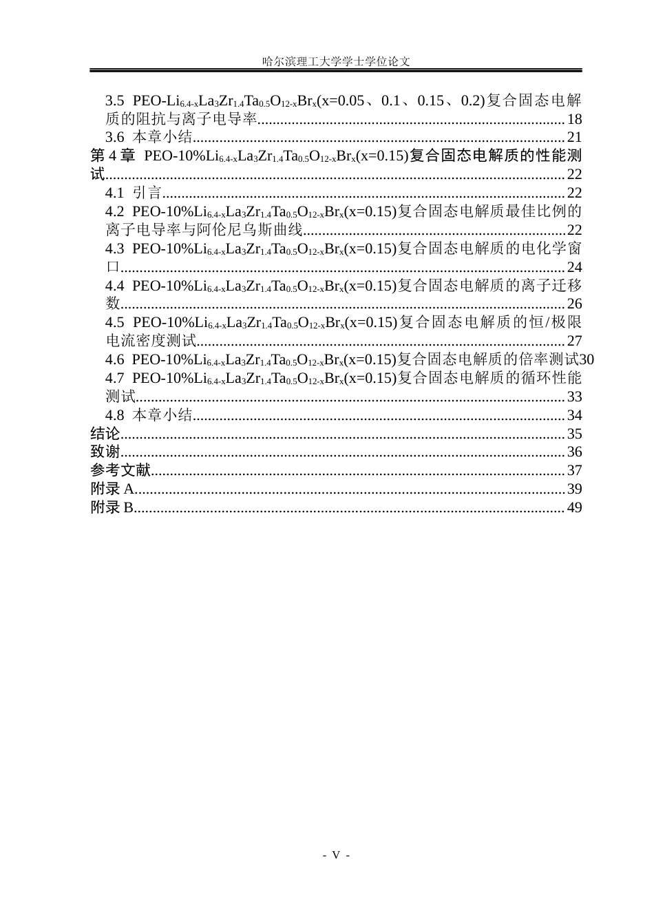 26年WP电子科学与技术 溴掺杂LLZTO复合固态电解质性能分析与测试21.76-AI31.05_1(21019字).docx_第5页