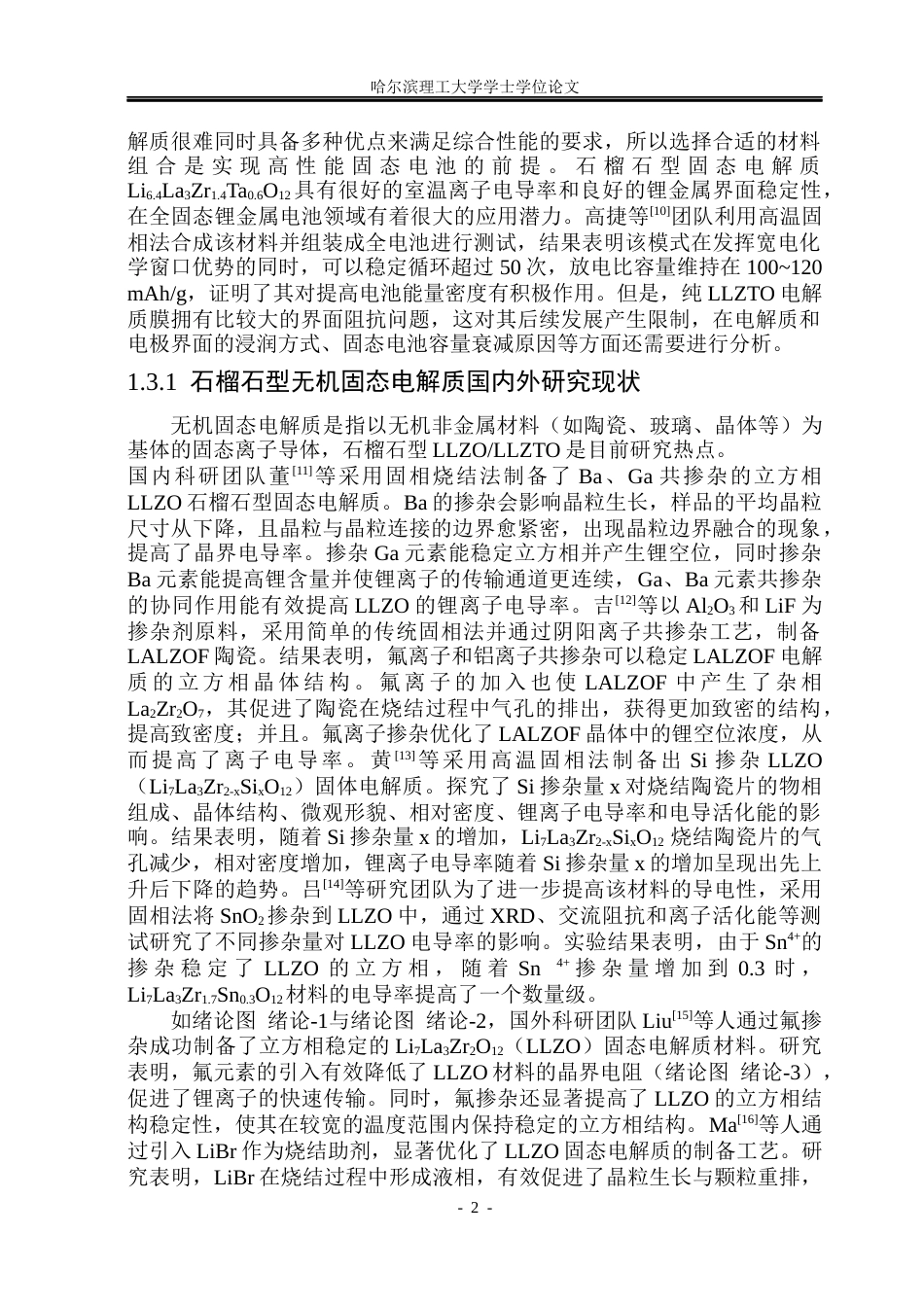 26年WP电子科学与技术 溴掺杂LLZTO复合固态电解质性能分析与测试21.76-AI31.05_1(21019字).docx_第7页