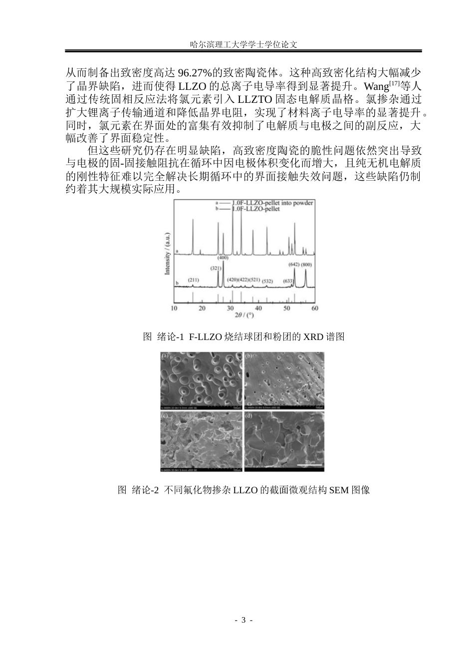 26年WP电子科学与技术 溴掺杂LLZTO复合固态电解质性能分析与测试21.76-AI31.05_1(21019字).docx_第8页