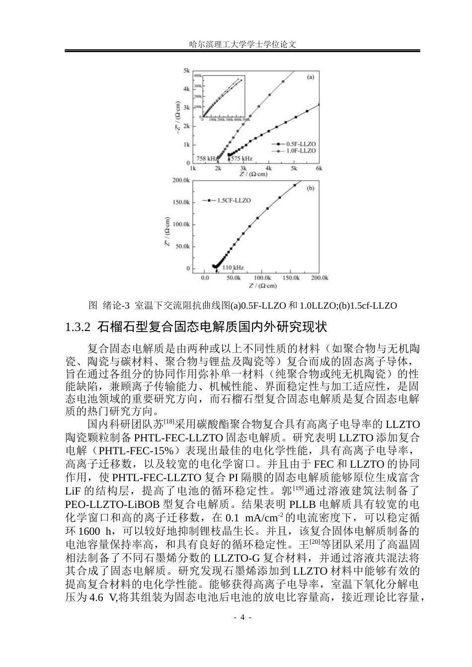 26年WP电子科学与技术 溴掺杂LLZTO复合固态电解质性能分析与测试21.76-AI31.05_1(21019字).docx_第9页