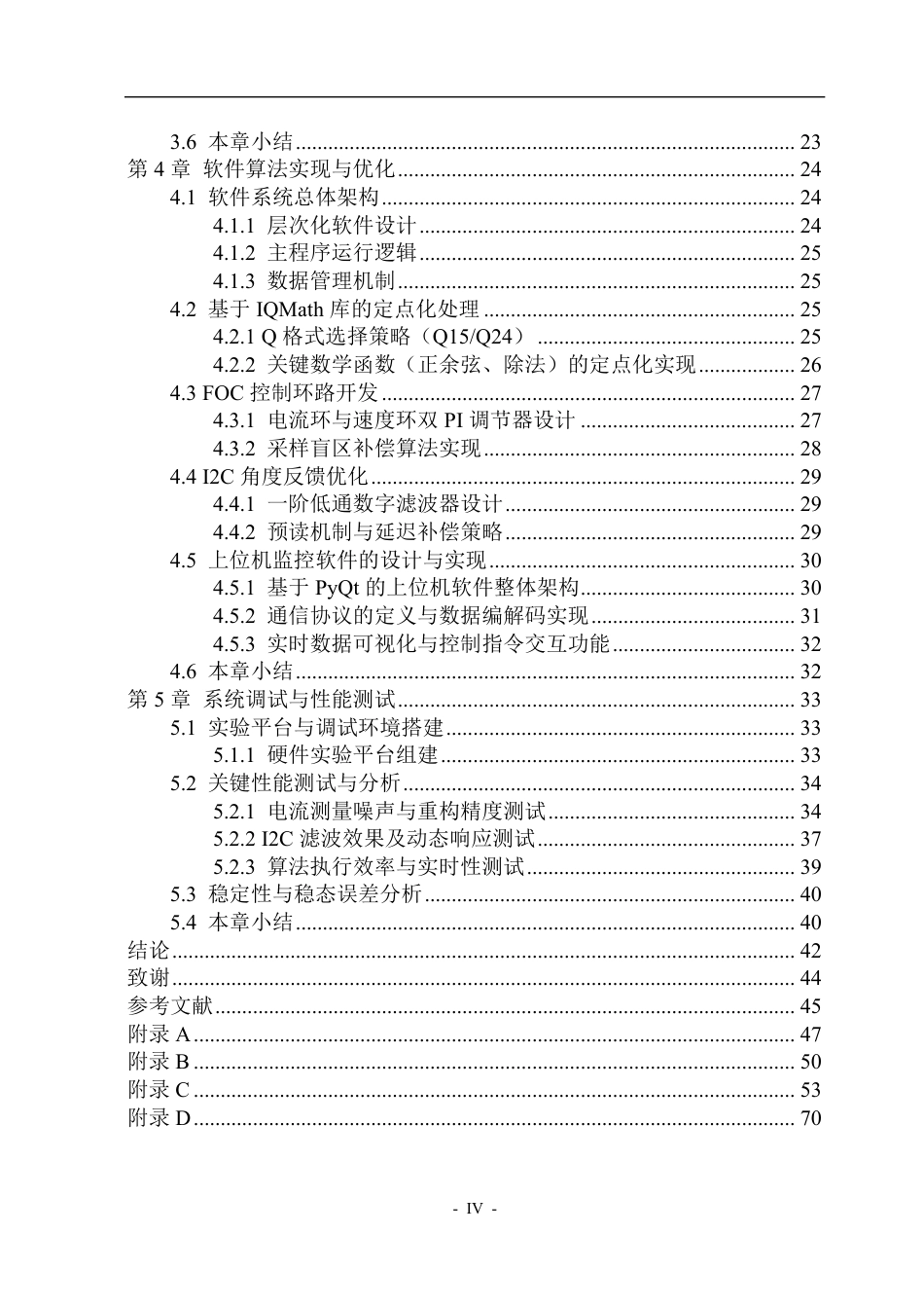 26年WP自动化 基于FOC的无刷电机驱动系统设计1.26-AI33.87-约40459字符.pdf_第5页