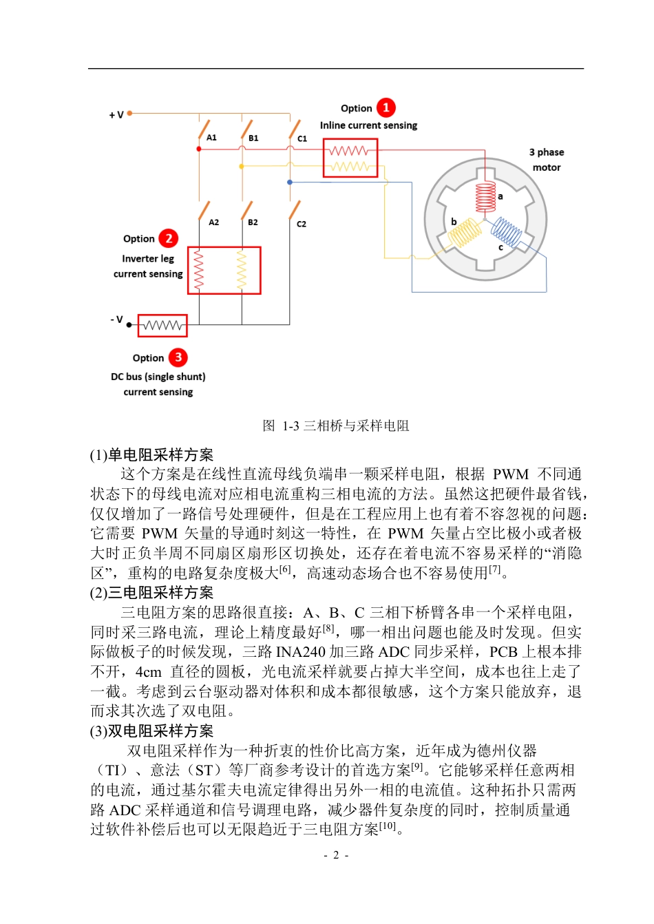 26年WP自动化 基于FOC的无刷电机驱动系统设计1.26-AI33.87-约40459字符.pdf_第7页