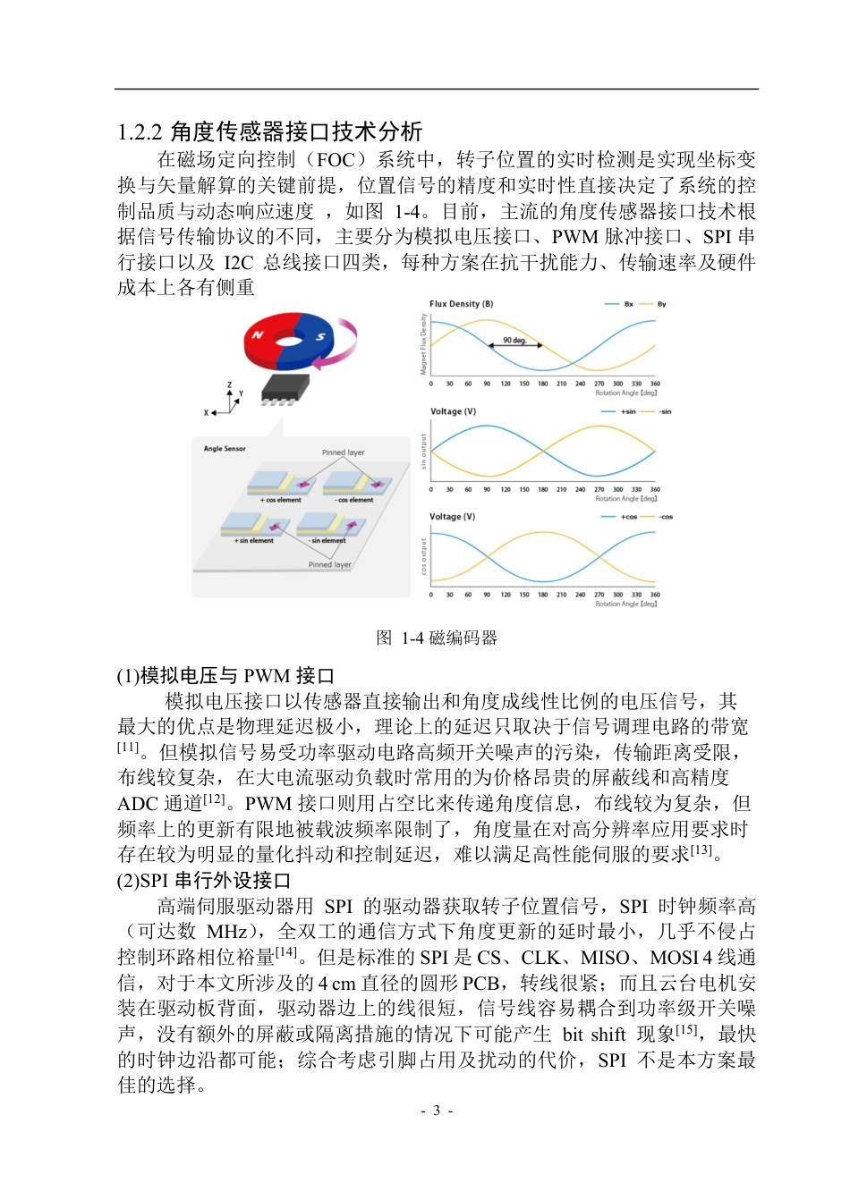 26年WP自动化 基于FOC的无刷电机驱动系统设计1.26-AI33.87-约40459字符.pdf_第8页
