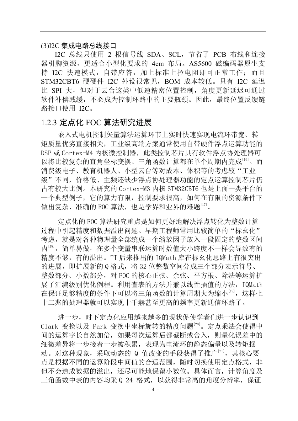 26年WP自动化 基于FOC的无刷电机驱动系统设计1.26-AI33.87-约40459字符.pdf_第9页