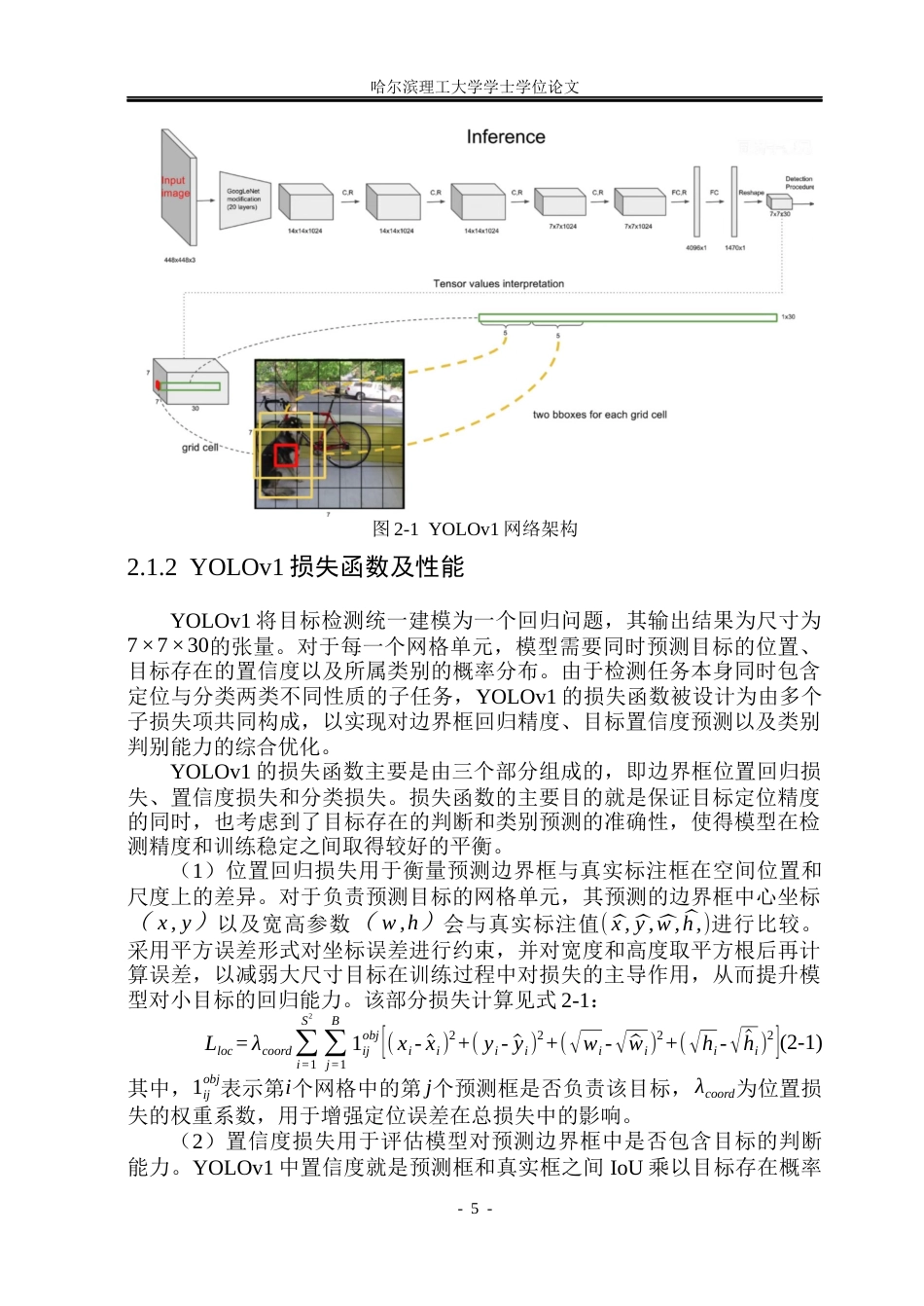 26年WP通信工程 基于YOLO的道路坑洞裂痕检测算法研究10.09-AI2.74.docx_第10页