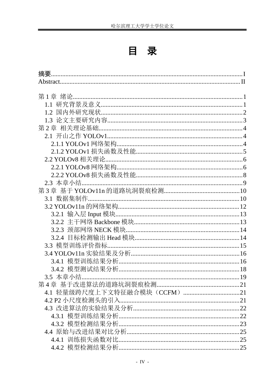 26年WP通信工程 基于YOLO的道路坑洞裂痕检测算法研究10.09-AI2.74.docx_第4页