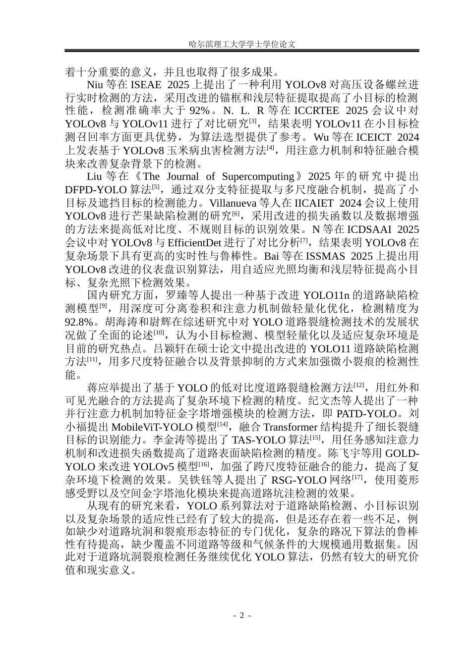26年WP通信工程 基于YOLO的道路坑洞裂痕检测算法研究10.09-AI2.74.docx_第7页