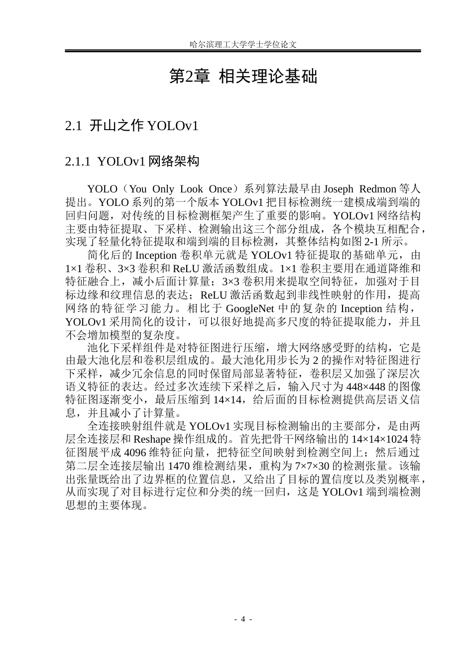 26年WP通信工程 基于YOLO的道路坑洞裂痕检测算法研究10.09-AI2.74.docx_第9页