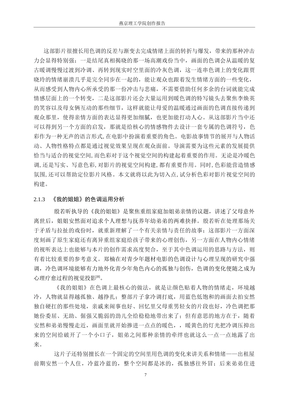 26年WP数字媒体艺术 色调在微电影《烛光点亮的瞬间》中的创新与运用4.77-AI4.54(17346字).docx_第10页