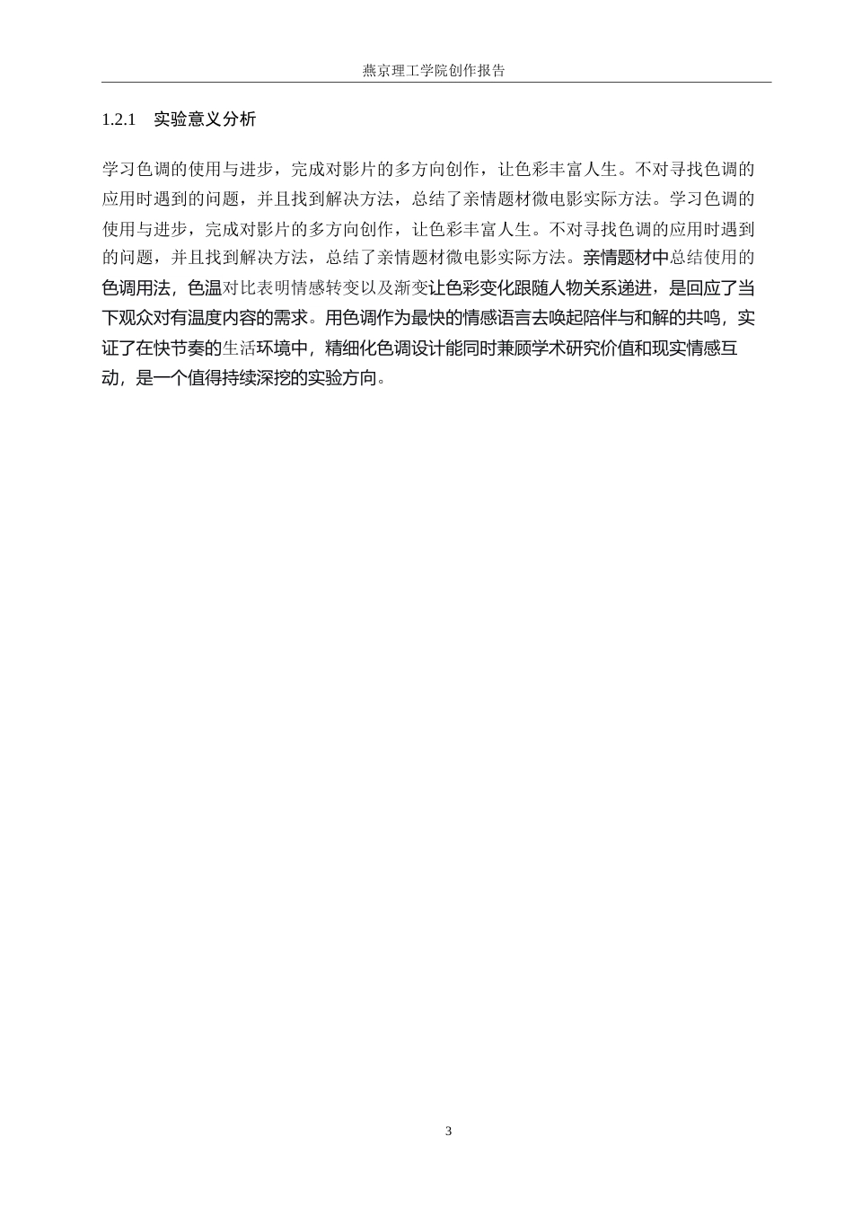 26年WP数字媒体艺术 色调在微电影《烛光点亮的瞬间》中的创新与运用4.77-AI4.54(17346字).docx_第6页