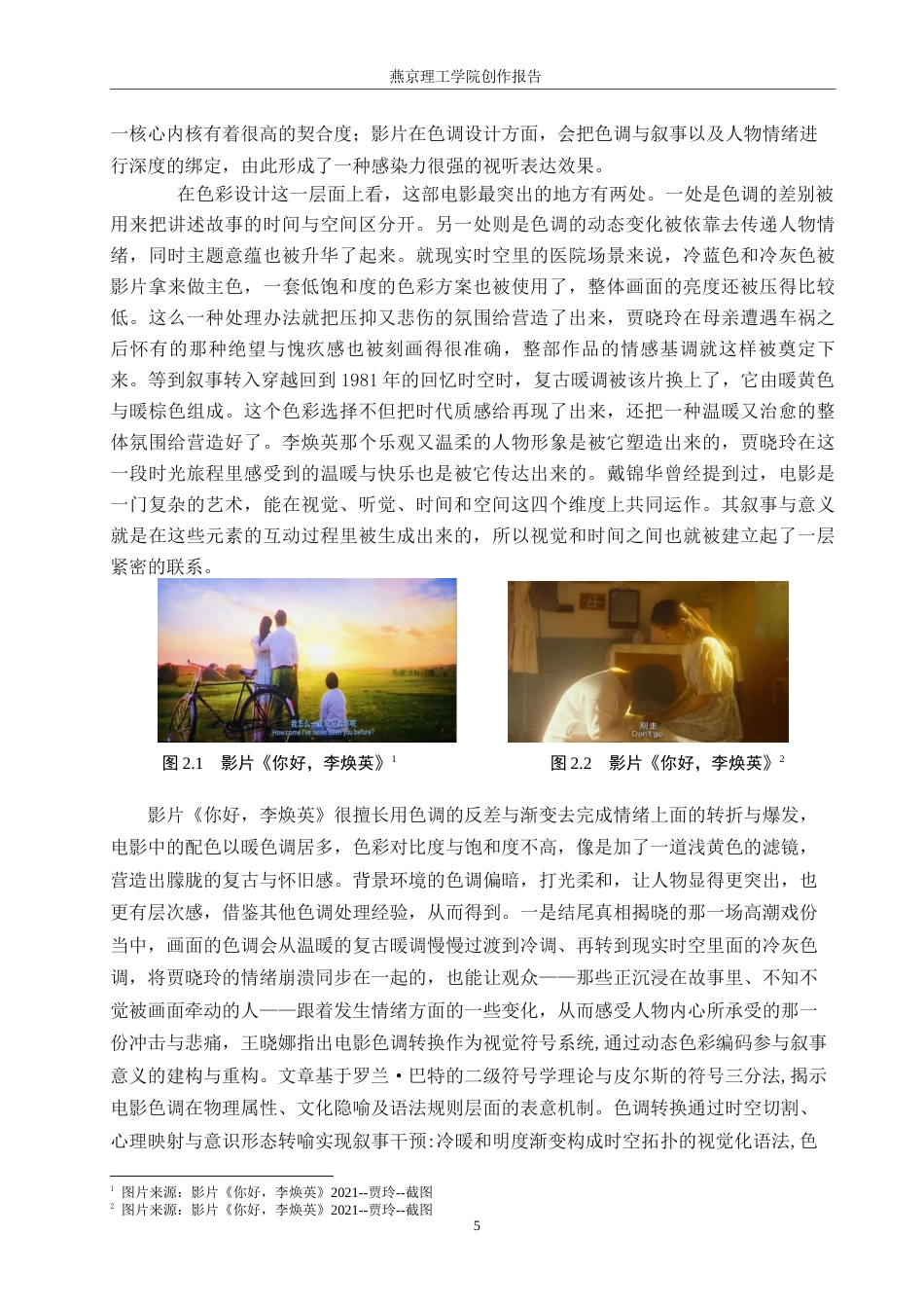 26年WP数字媒体艺术 色调在微电影《烛光点亮的瞬间》中的创新与运用4.77-AI4.54(17346字).docx_第8页