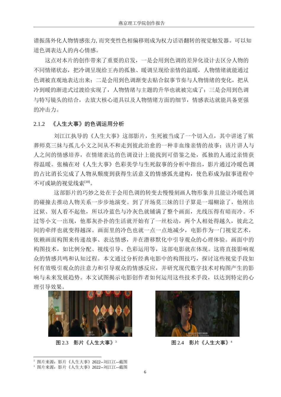 26年WP数字媒体艺术 色调在微电影《烛光点亮的瞬间》中的创新与运用4.77-AI4.54(17346字).docx_第9页